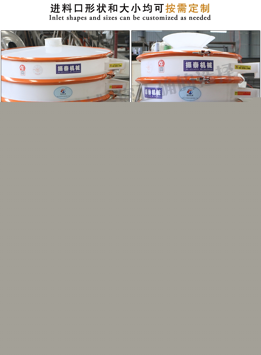 陶瓷粉塑料振動篩進料口說明