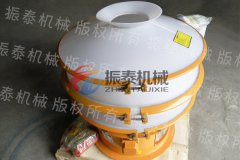 氧化鉛聚丙烯振動篩日照發(fā)貨，黃經(jīng)理注意查收！